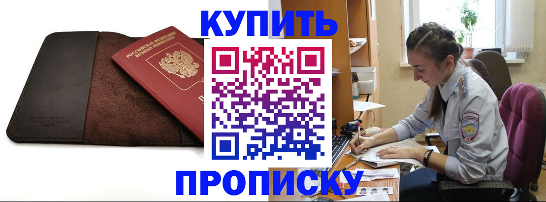 прописка паспорт в Черемхово