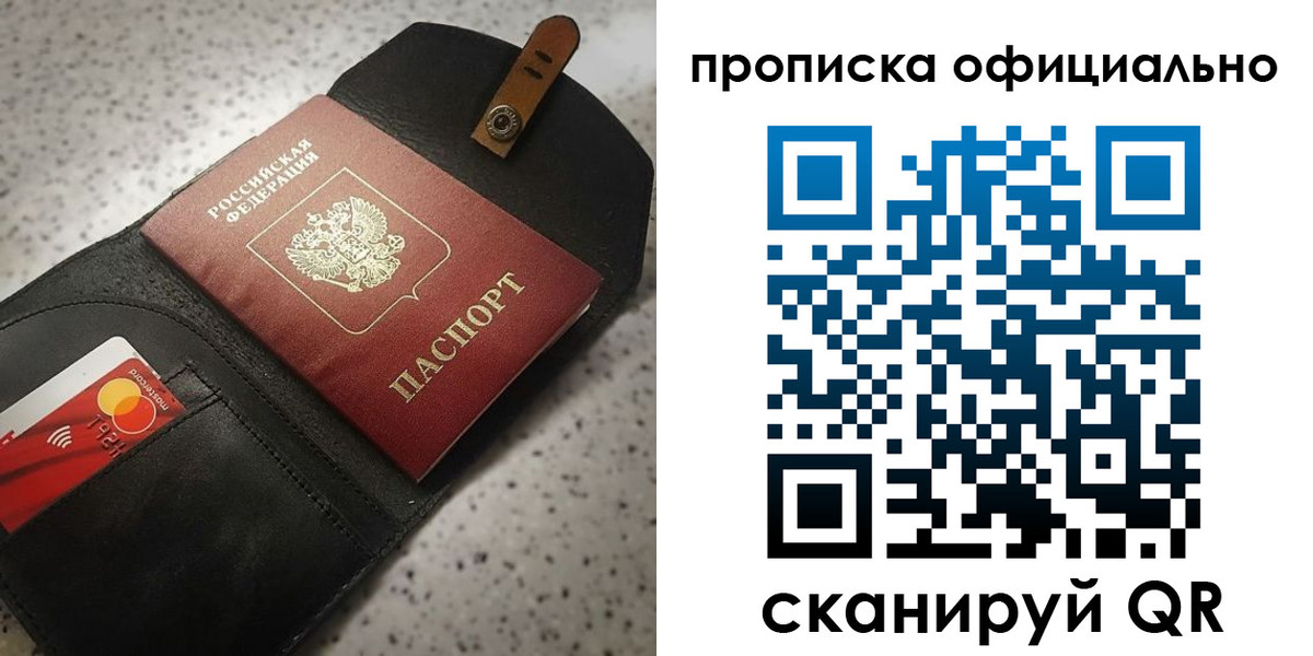 купить прописку в Черемхово