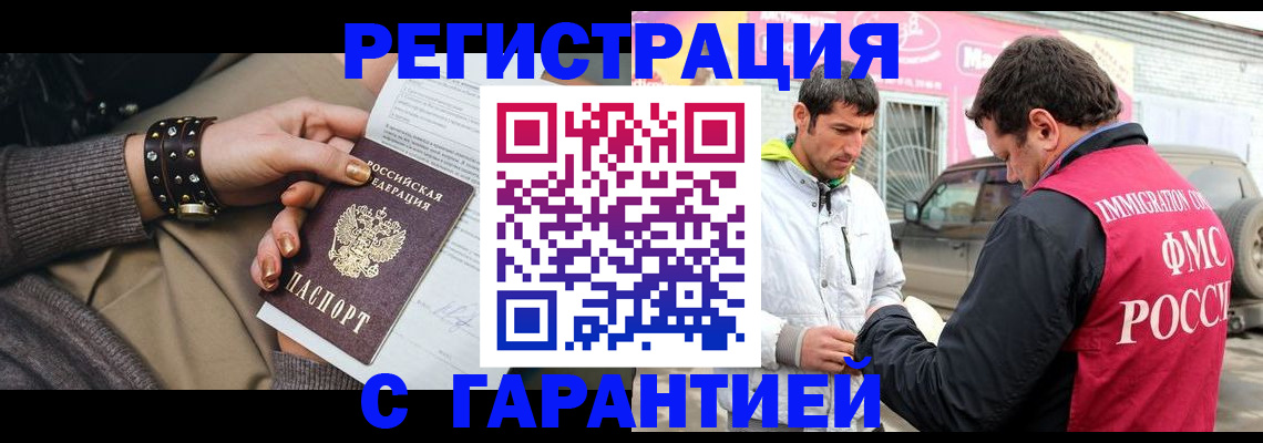 временная регистрация поиск в Черемхово